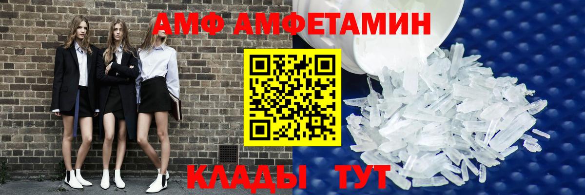 Минусинск  АМФЕТАМИН 98%  АМФ  Вход с VPN 