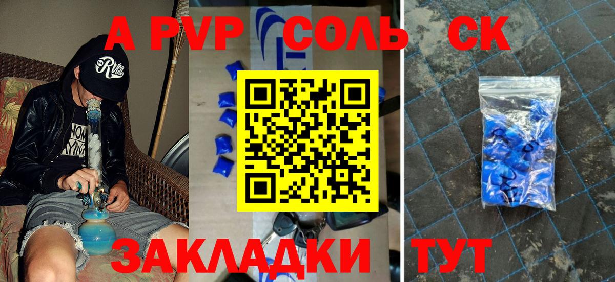 Альфа ПВП СК КРИС  Альфа ПВП СК  Вход с VPN  Alpha-PVP мука  Минусинск 