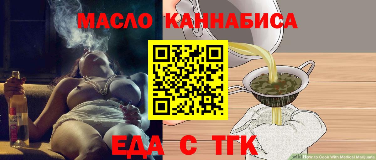 Печенье с ТГК марихуана  Вход с VPN  Минусинск 