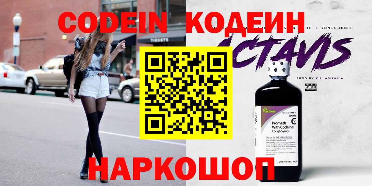 Кодеиновый сироп Lean Purple Drank  Вход с VPN  Кодеин Purple Drank  Минусинск 