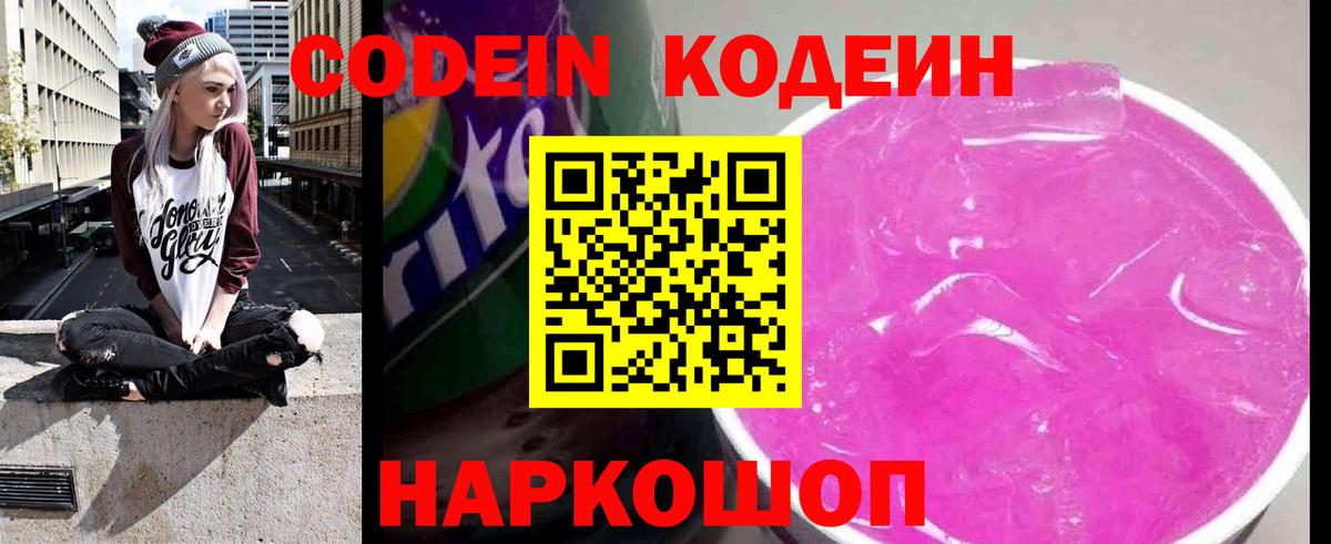 Кодеин напиток Lean (лин) Минусинск