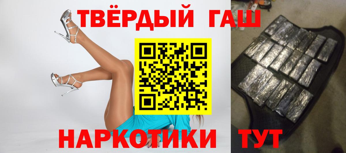 ГАШИШ 40% ТГК  Вход с VPN  как найти наркотики  Гашиш Cannabis  Минусинск 