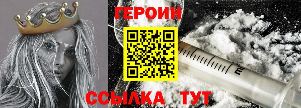 ГЕРОИН белый  ГЕРОИН  Минусинск  Вход с VPN 