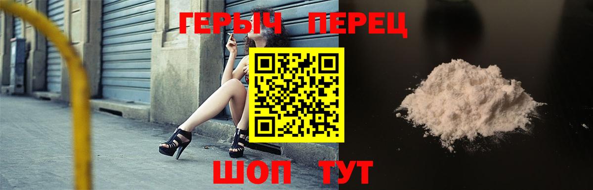Героин хмурый Минусинск