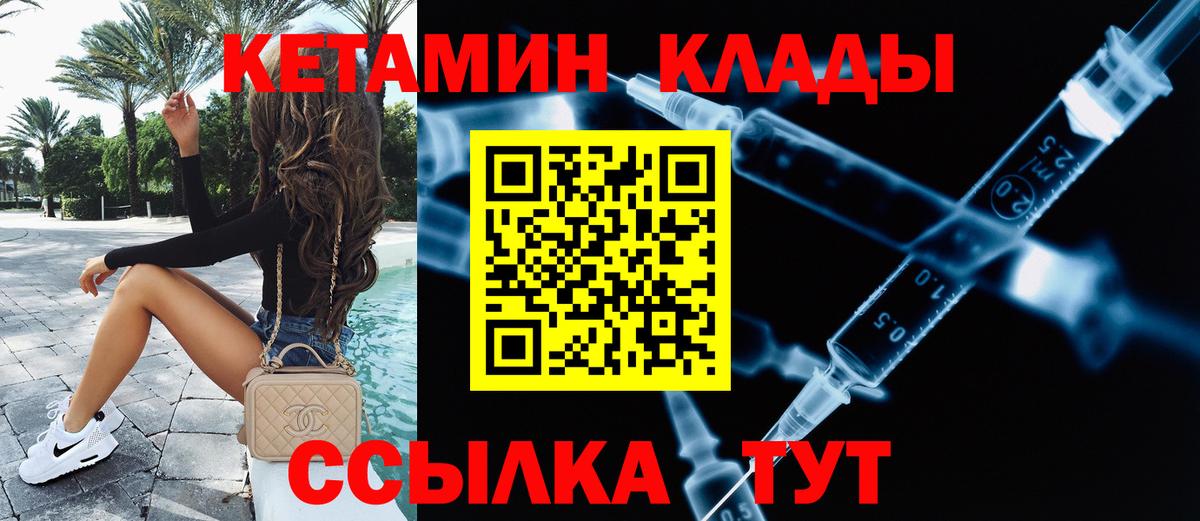 КЕТАМИН ketamine Минусинск