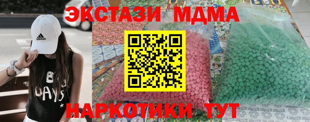 Минусинск  MDMA кристаллы  MDMA  Вход с VPN 