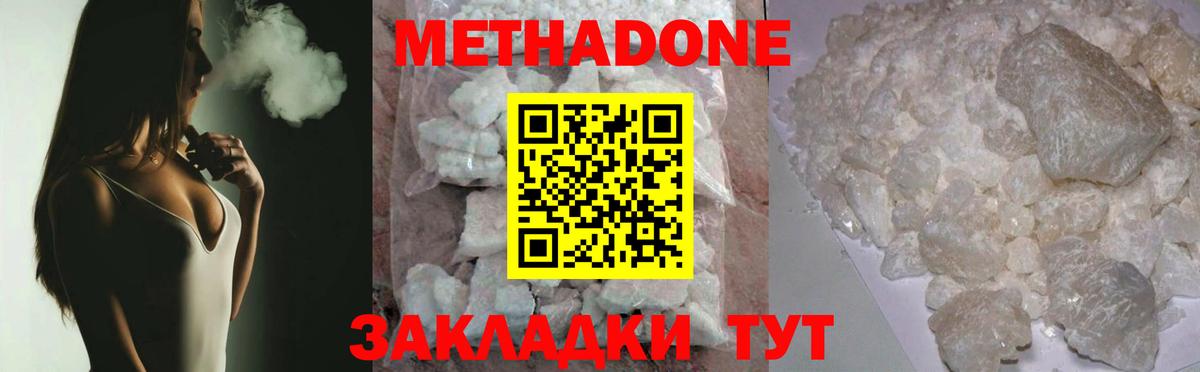 Минусинск  МЕТАДОН methadone  Вход с VPN  Метадон VHQ 