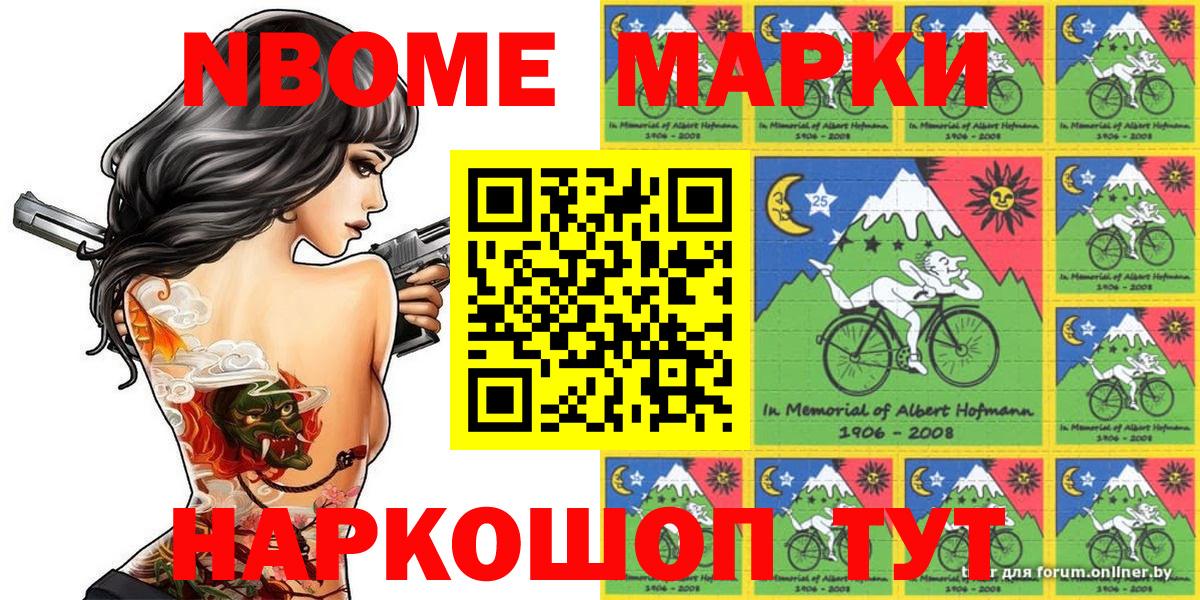Марки NBOMe 1,8мг  Вход с VPN  Минусинск 
